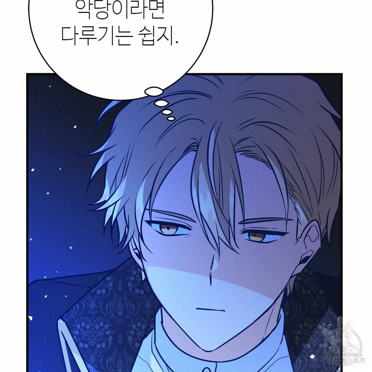 악녀에게 의리가 어디 있어 8화 38