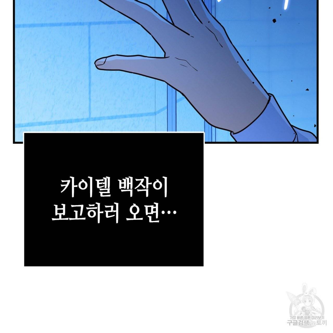 악녀에게 의리가 어디 있어 8화 40