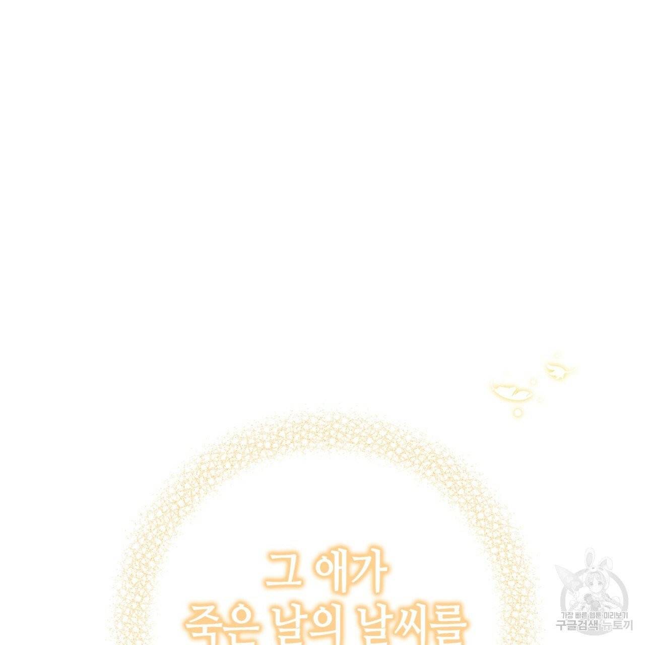 악녀에게 의리가 어디 있어 8화 42