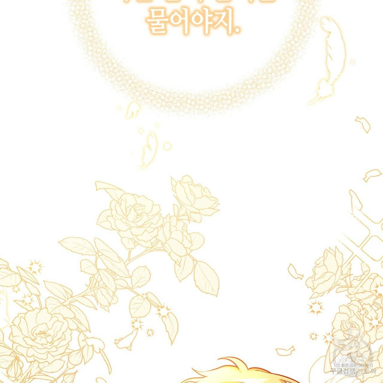 악녀에게 의리가 어디 있어 8화 43