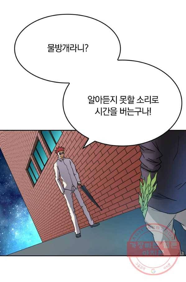 귀신을 쫓는 사나이 86화 1