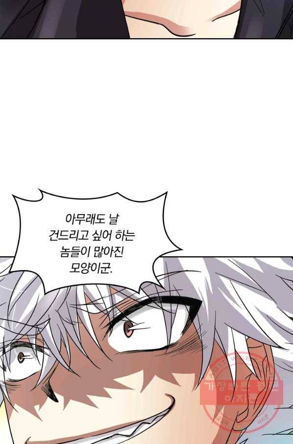귀신을 쫓는 사나이 86화 3