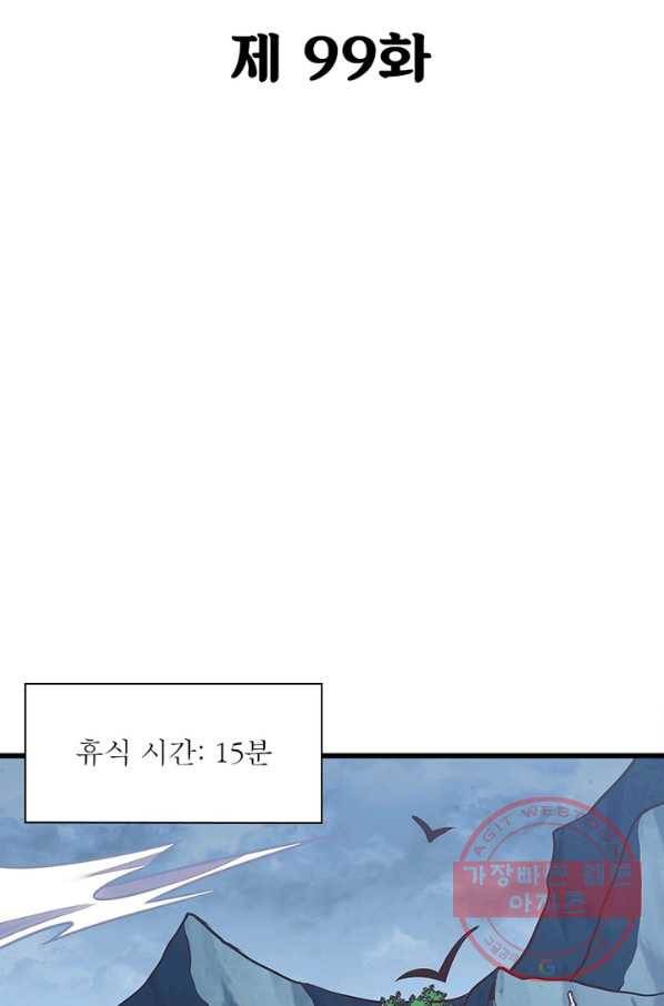 불사신왕무쌍기 99화 2