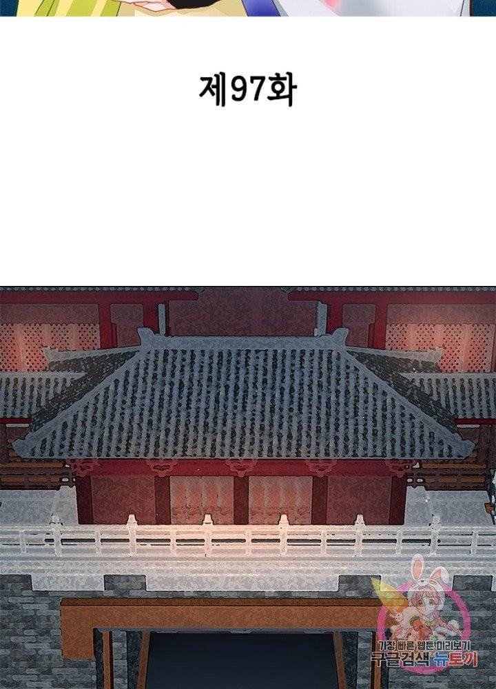 황후귀환 - 97화 2