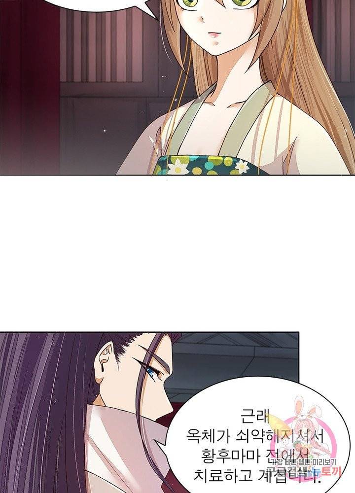 황후귀환 - 97화 8
