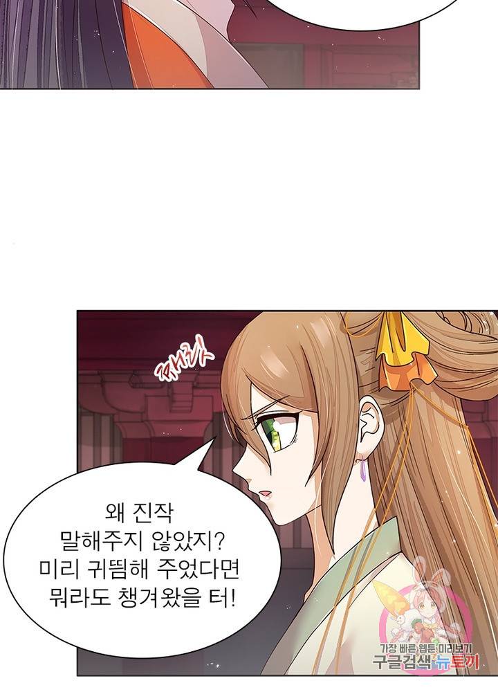 황후귀환 - 97화 9