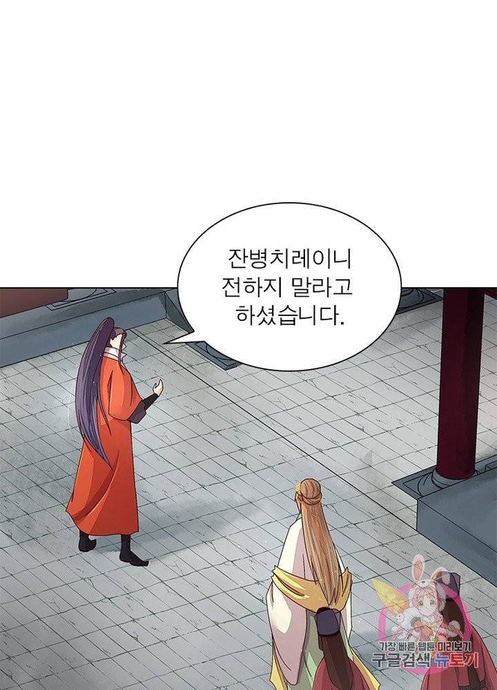 황후귀환 - 97화 10