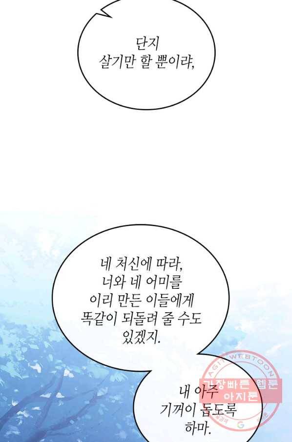 이번 생은 가주가 되겠습니다 48화 4