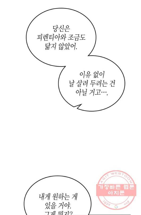 이번 생은 가주가 되겠습니다 48화 7