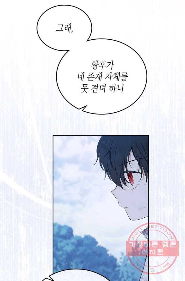 이번 생은 가주가 되겠습니다 48화 9
