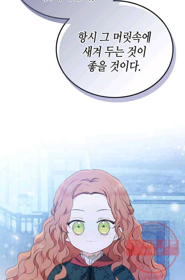이번 생은 가주가 되겠습니다 48화 13