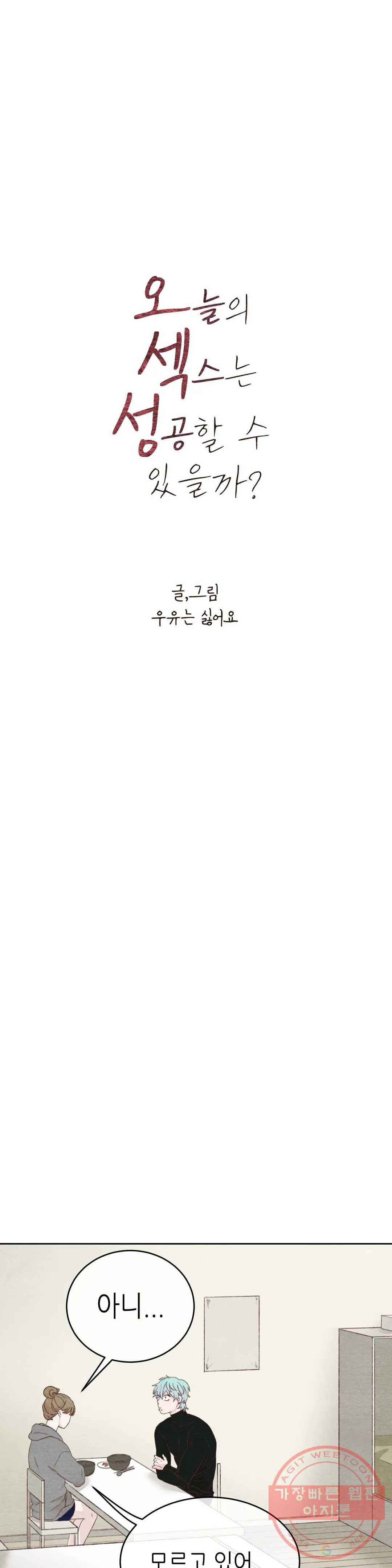 오늘의 섹스는 성공할 수 있을까? 35화 4
