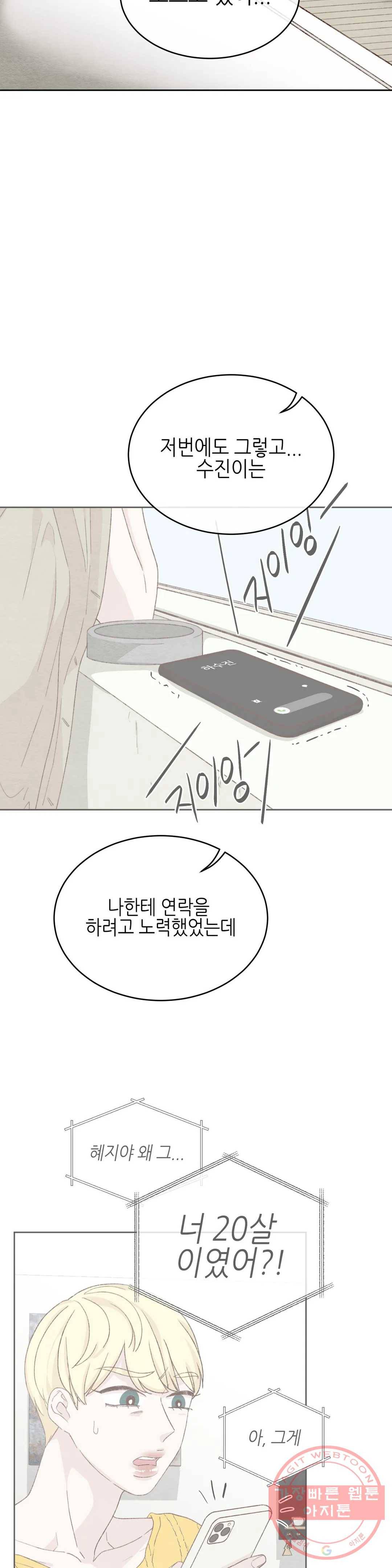 오늘의 섹스는 성공할 수 있을까? 35화 5