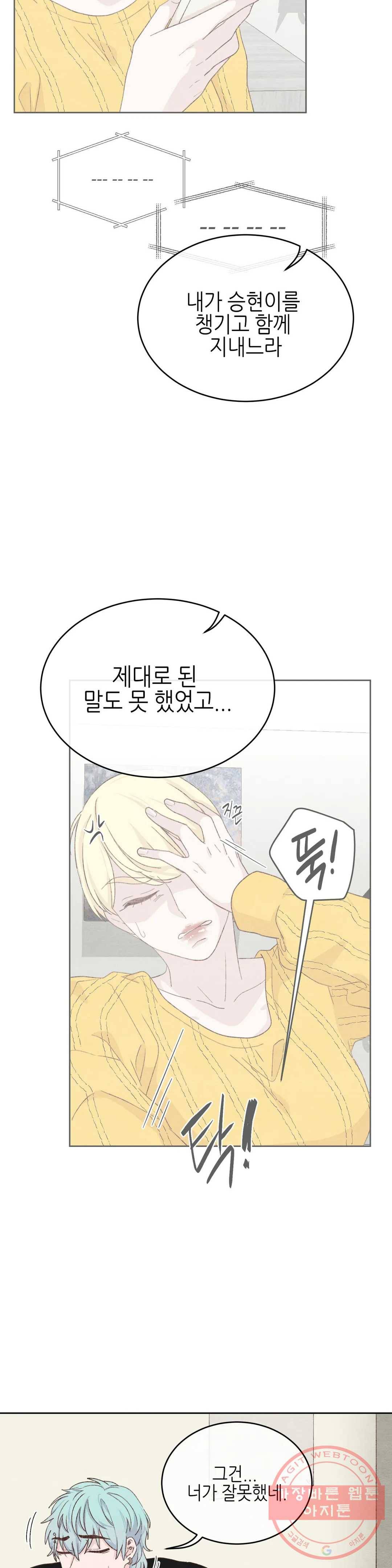 오늘의 섹스는 성공할 수 있을까? 35화 6