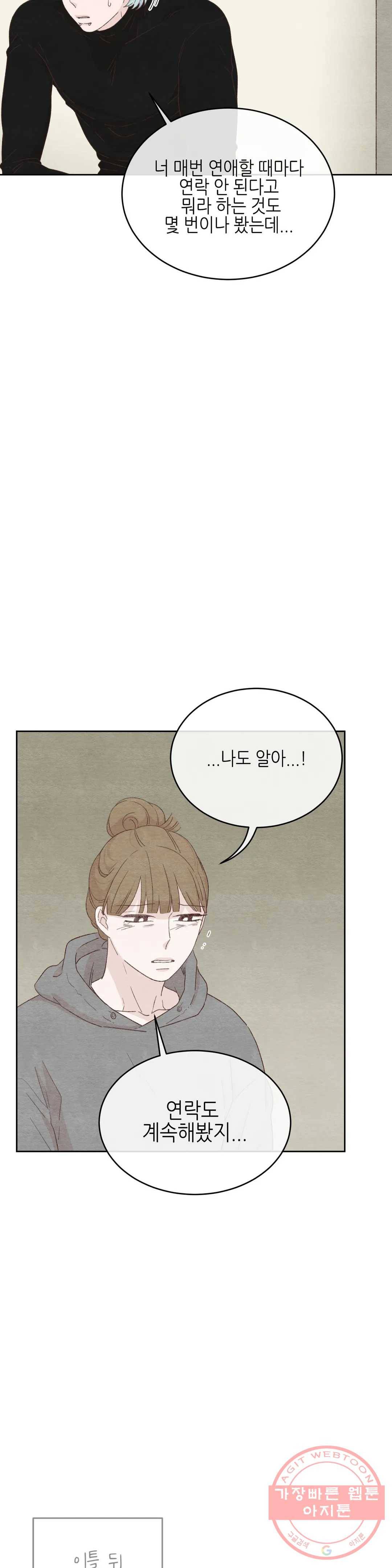 오늘의 섹스는 성공할 수 있을까? 35화 7