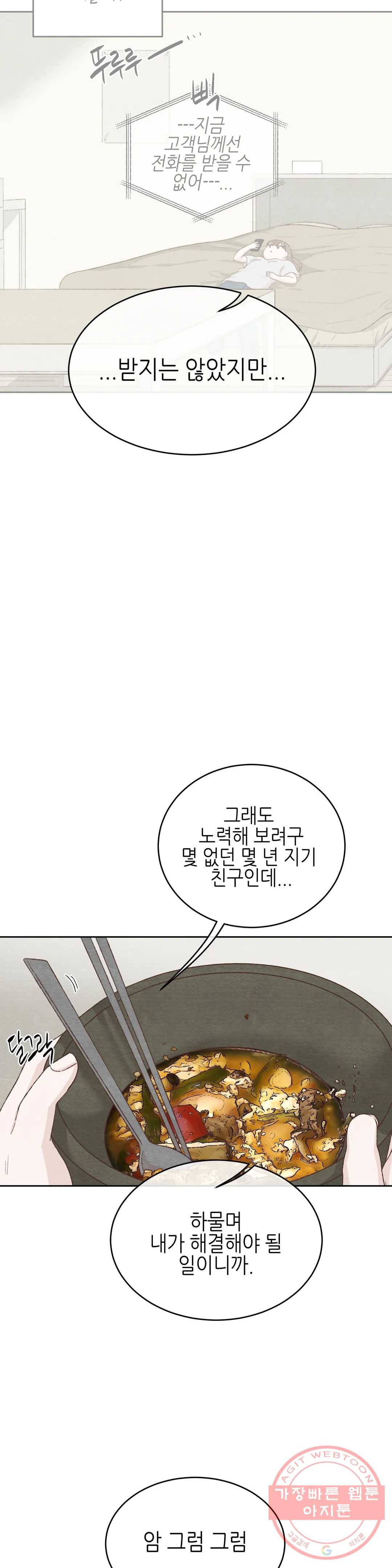 오늘의 섹스는 성공할 수 있을까? 35화 8