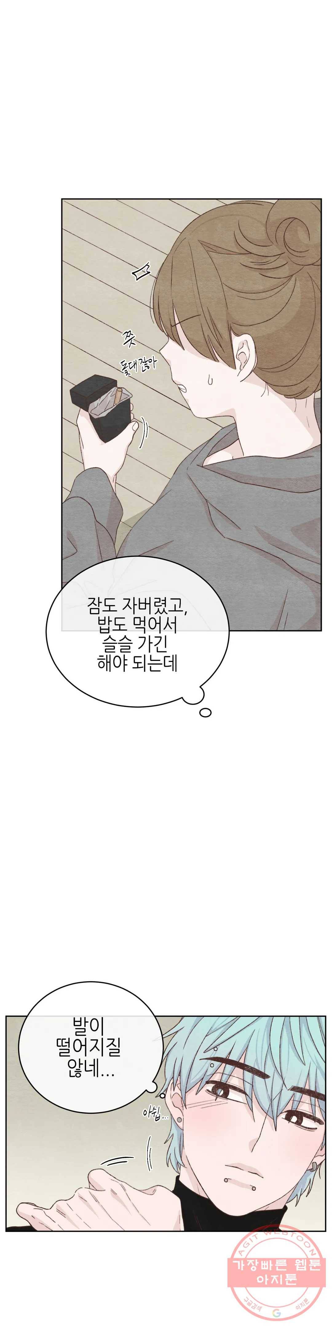 오늘의 섹스는 성공할 수 있을까? 35화 11