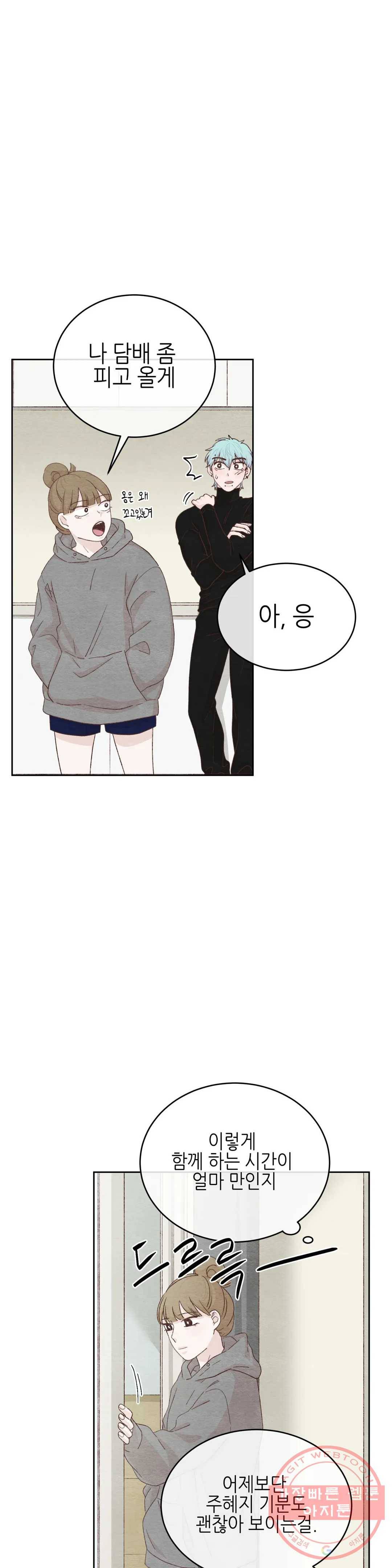 오늘의 섹스는 성공할 수 있을까? 35화 12