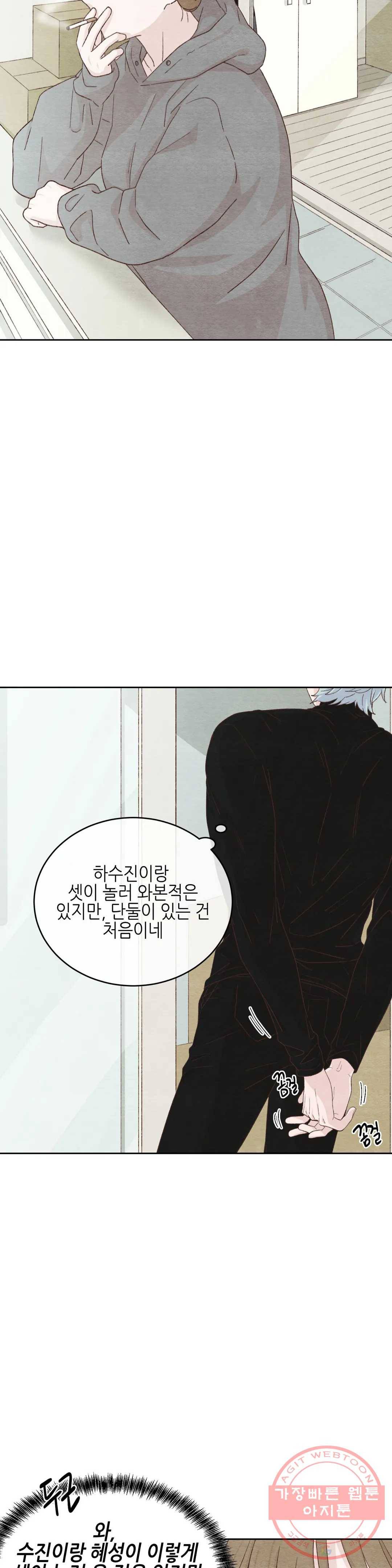 오늘의 섹스는 성공할 수 있을까? 35화 14