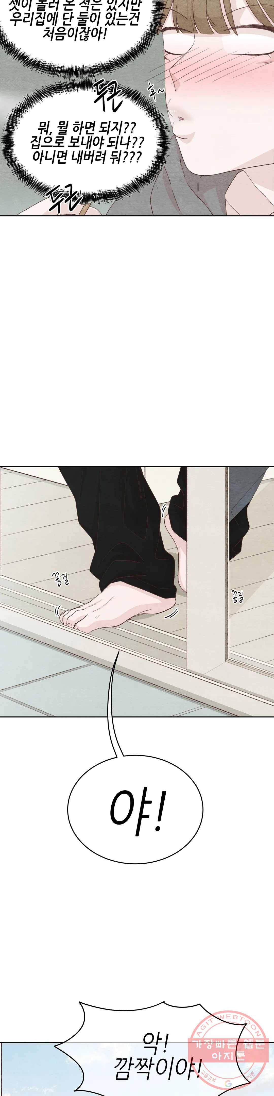 오늘의 섹스는 성공할 수 있을까? 35화 15