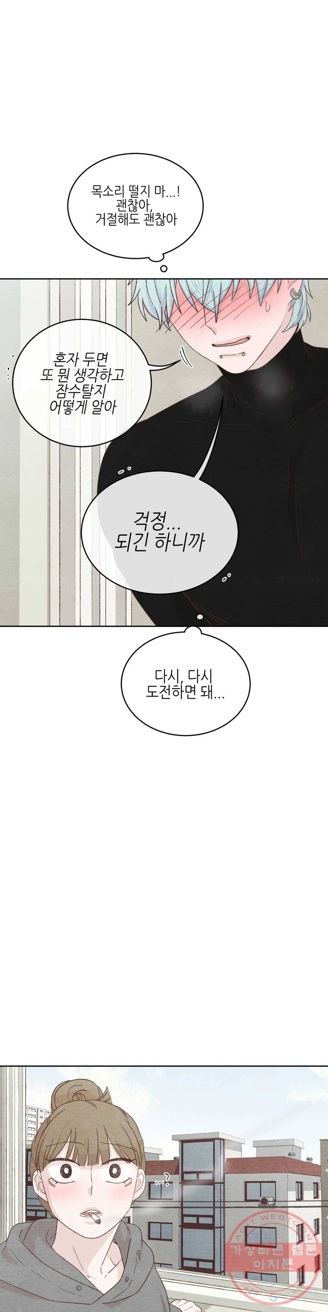 오늘의 섹스는 성공할 수 있을까? 35화 18