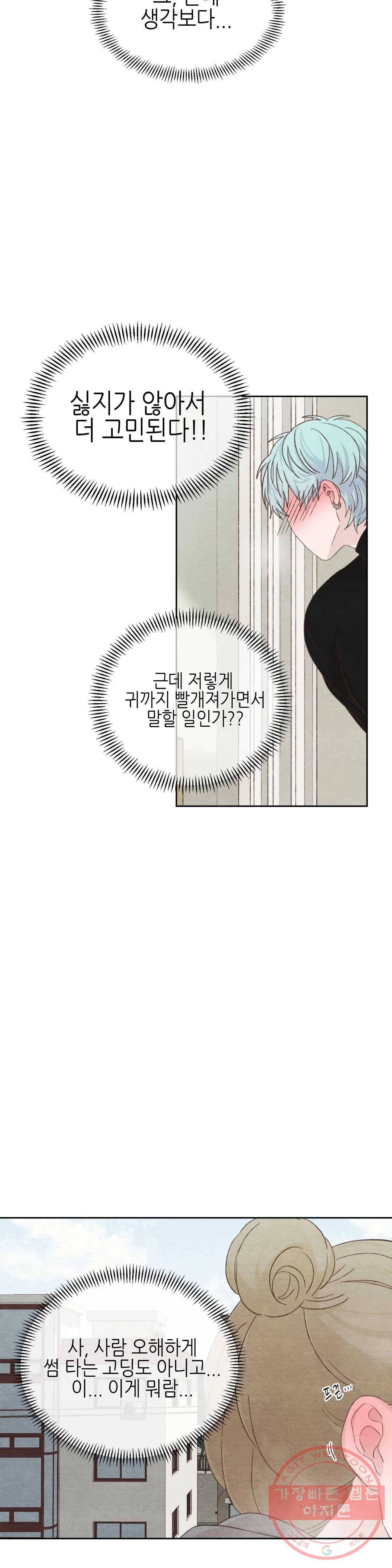 오늘의 섹스는 성공할 수 있을까? 35화 20