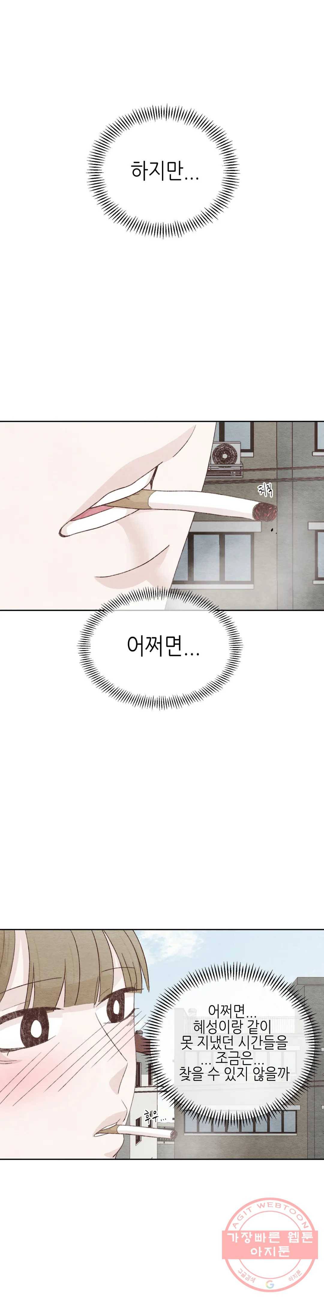 오늘의 섹스는 성공할 수 있을까? 35화 21
