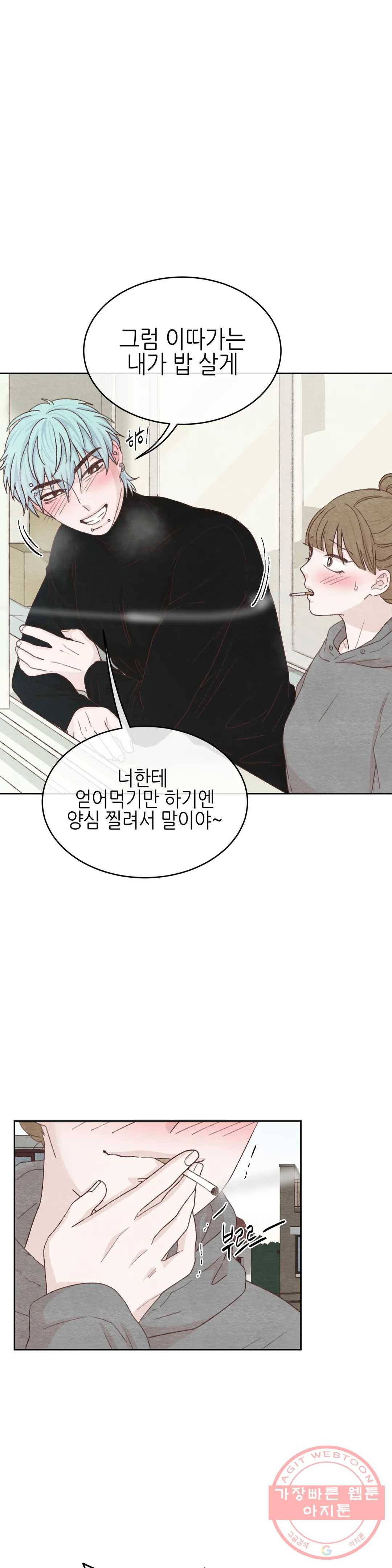 오늘의 섹스는 성공할 수 있을까? 35화 24