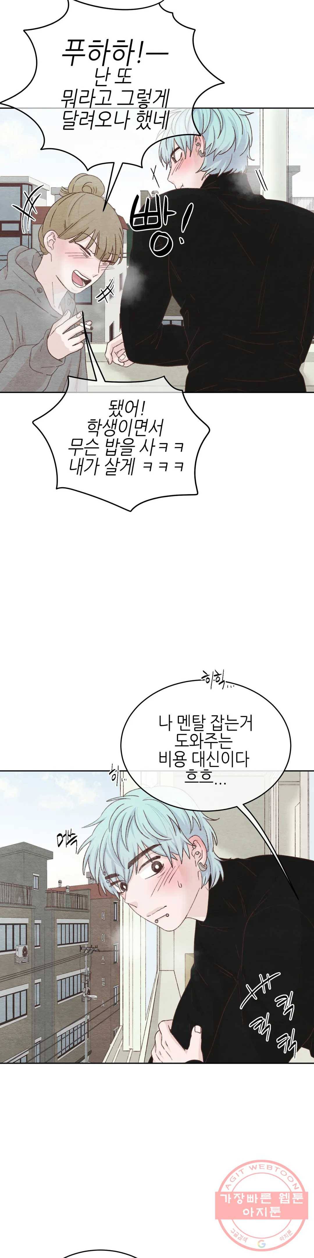 오늘의 섹스는 성공할 수 있을까? 35화 25