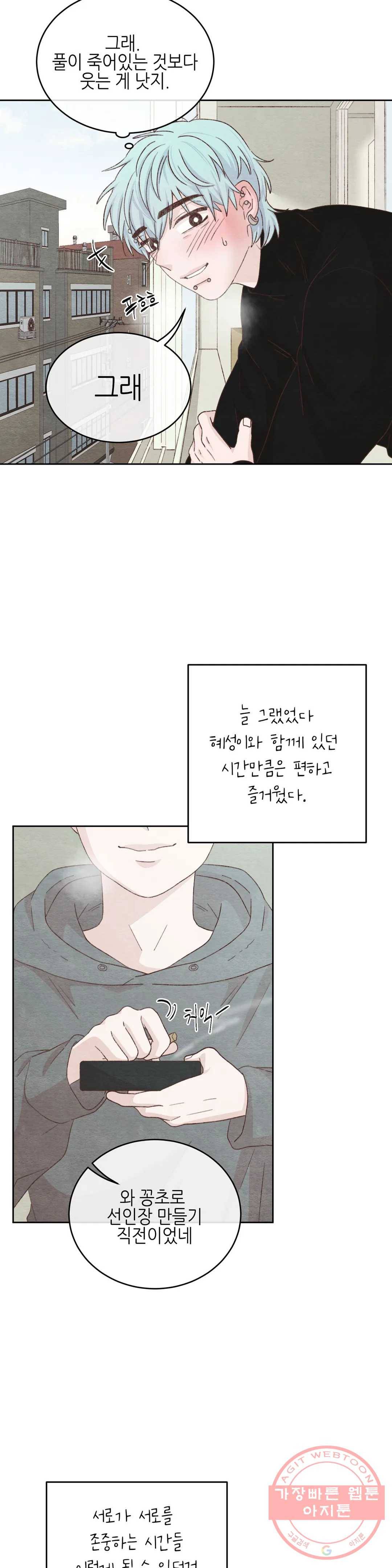 오늘의 섹스는 성공할 수 있을까? 35화 26