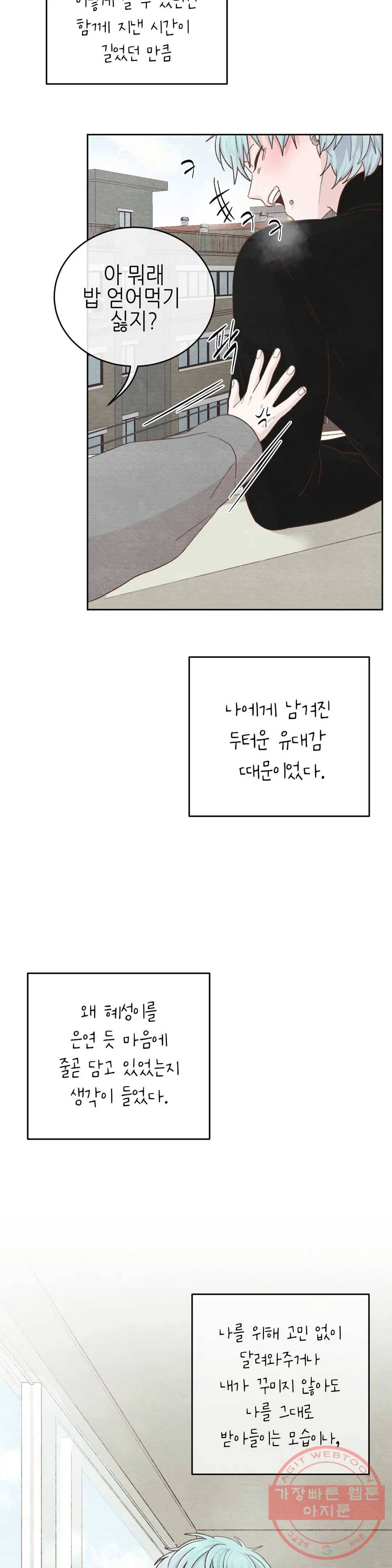 오늘의 섹스는 성공할 수 있을까? 35화 27