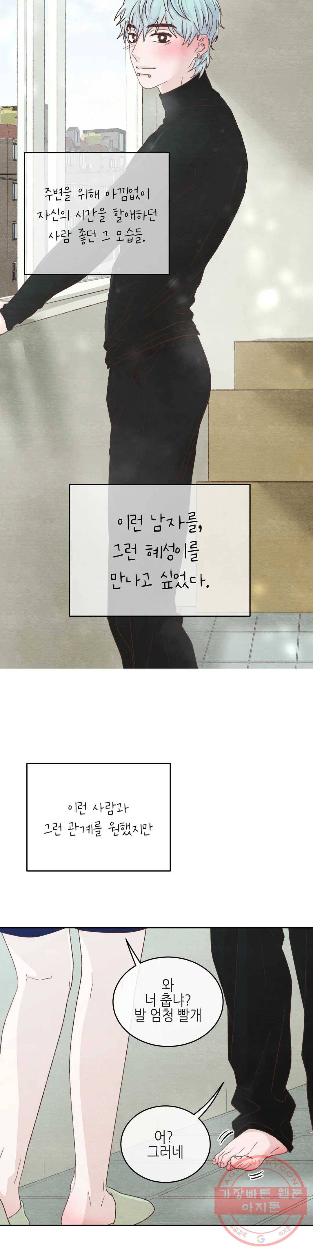 오늘의 섹스는 성공할 수 있을까? 35화 28