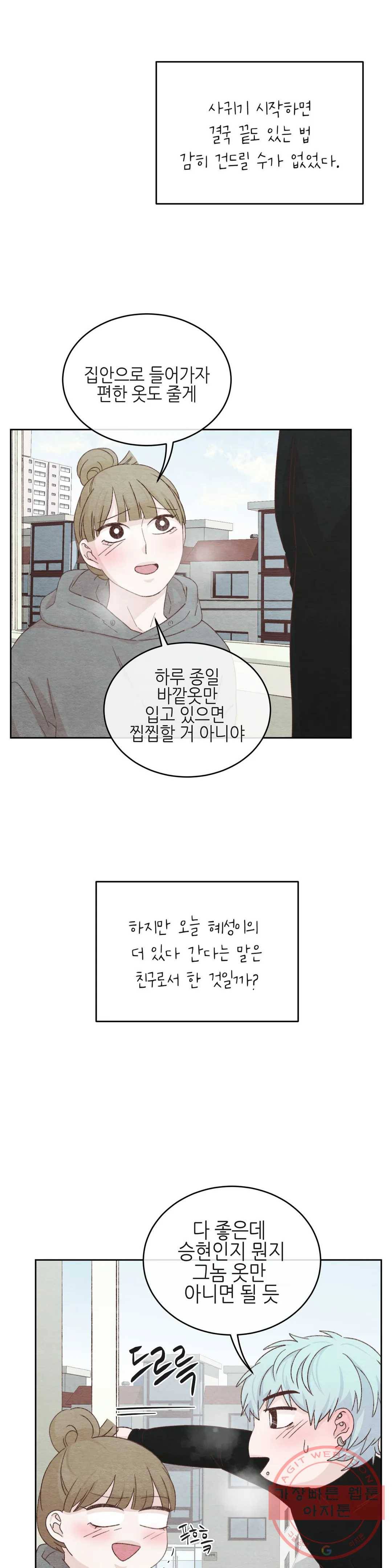 오늘의 섹스는 성공할 수 있을까? 35화 29