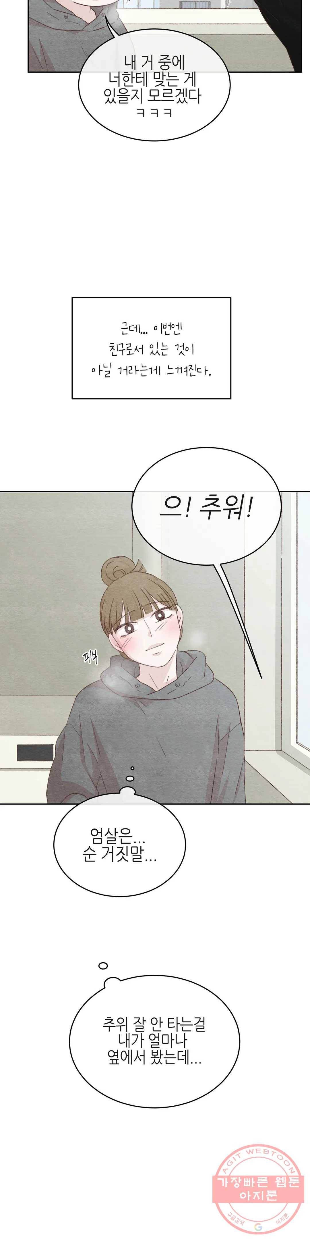 오늘의 섹스는 성공할 수 있을까? 35화 30
