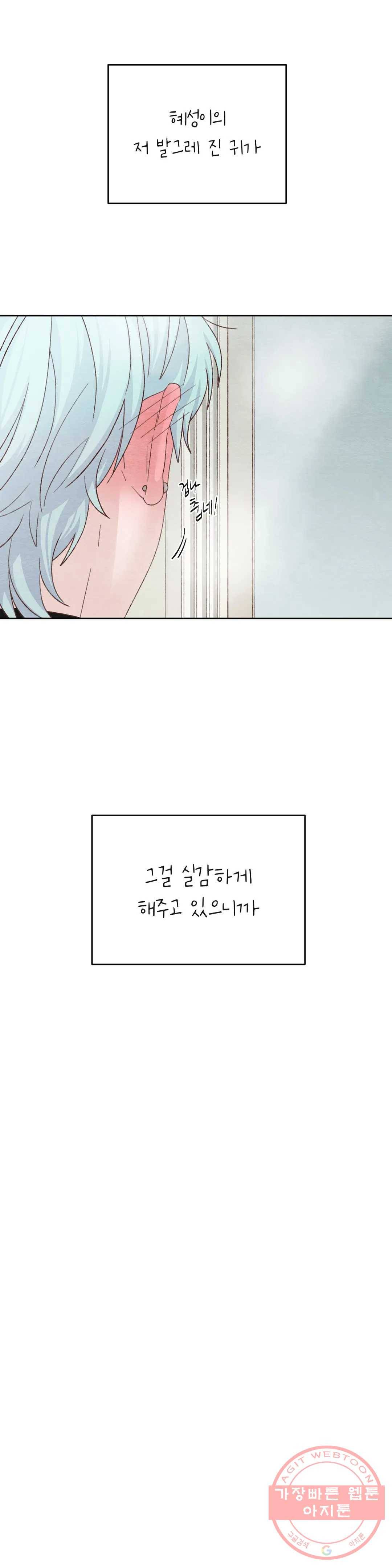 오늘의 섹스는 성공할 수 있을까? 35화 31