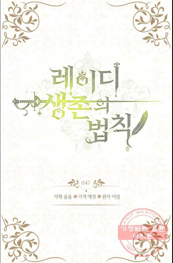 레이디 생존의 법칙 47화 2