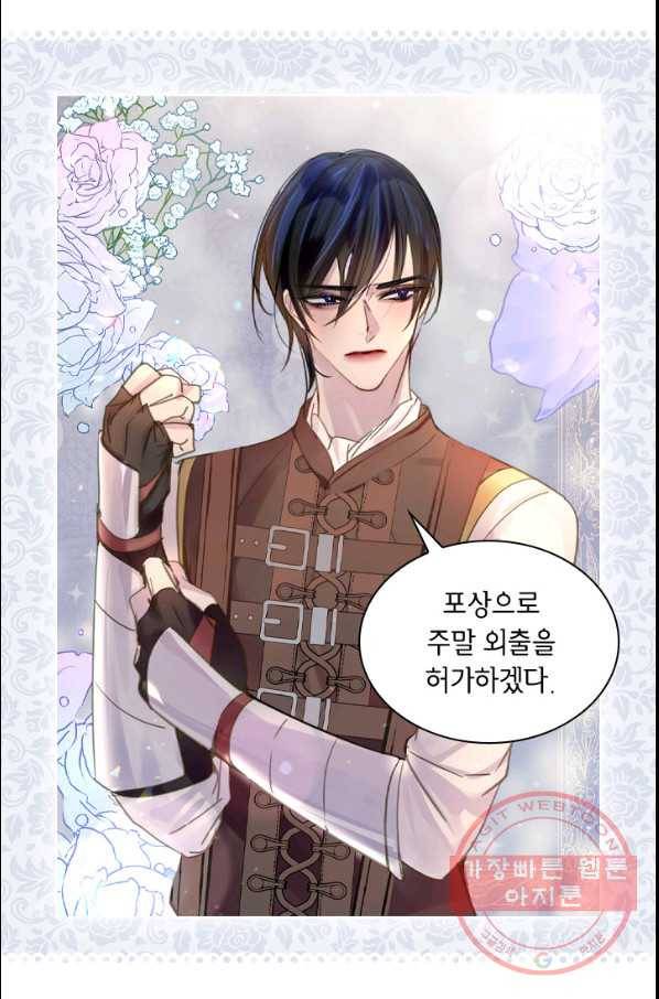 레이디 생존의 법칙 47화 4