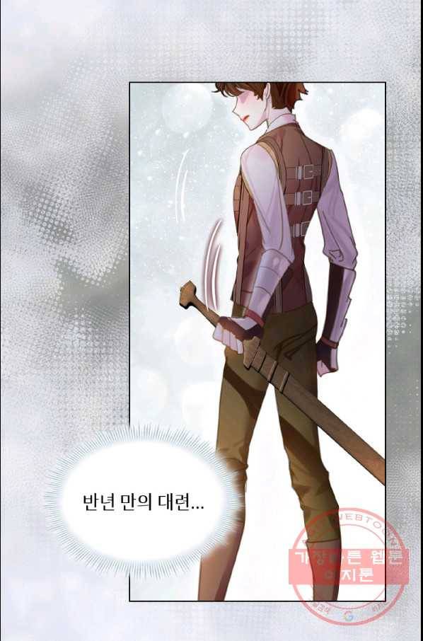 레이디 생존의 법칙 47화 6
