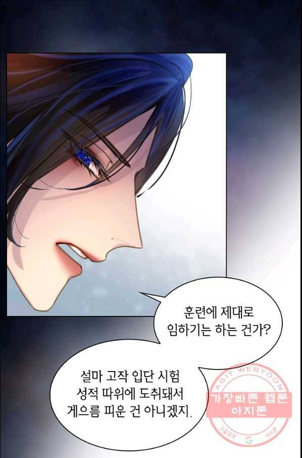 레이디 생존의 법칙 47화 16