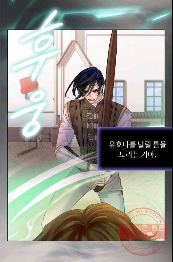 레이디 생존의 법칙 47화 35