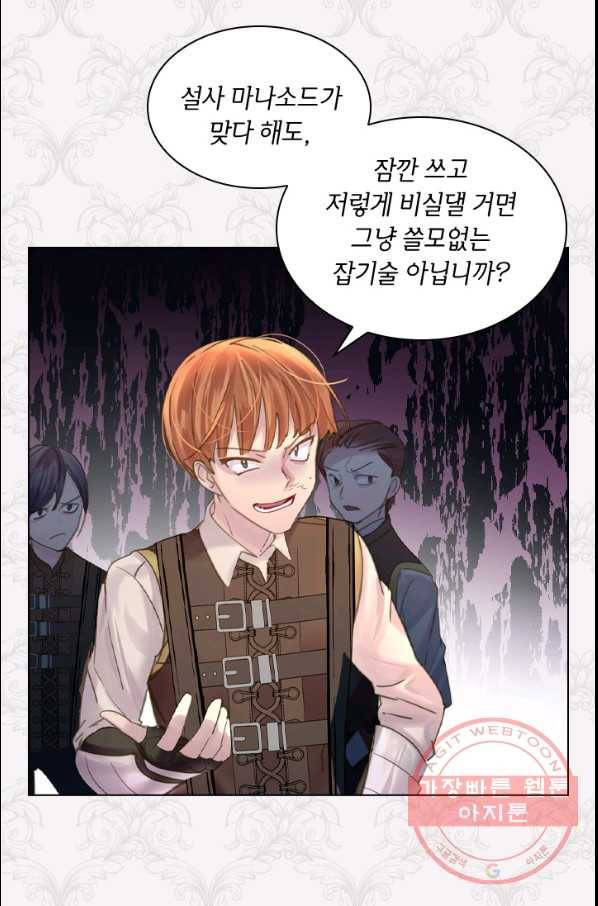 레이디 생존의 법칙 47화 53