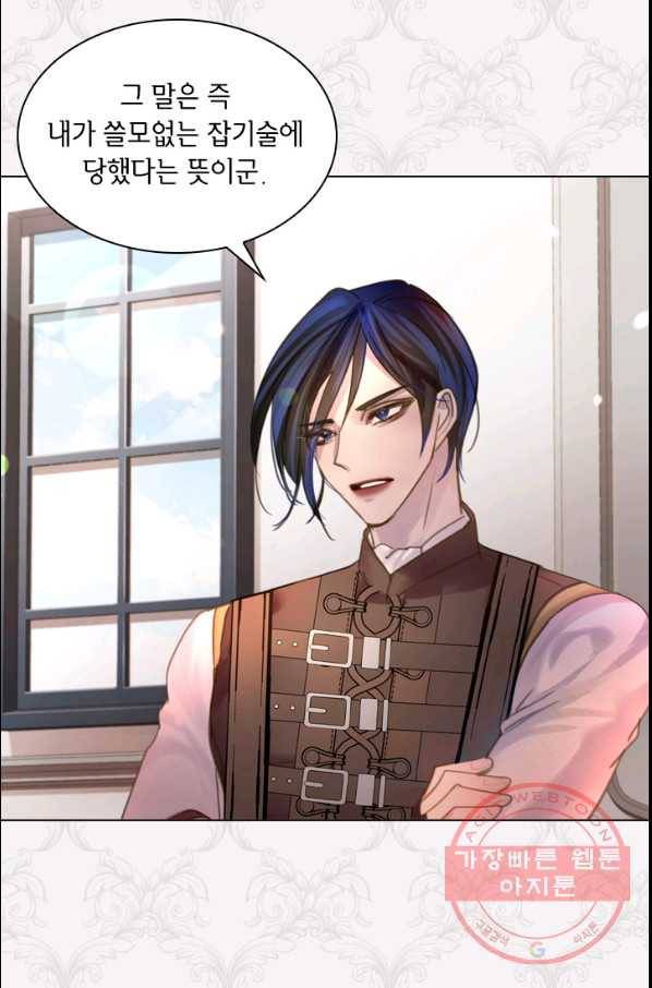 레이디 생존의 법칙 47화 54