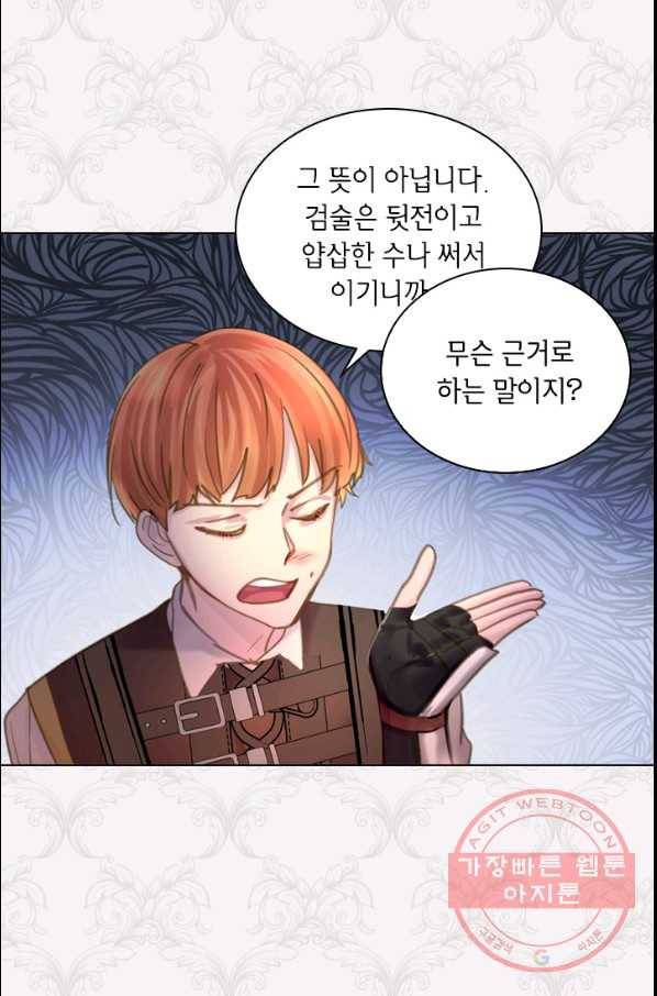 레이디 생존의 법칙 47화 55