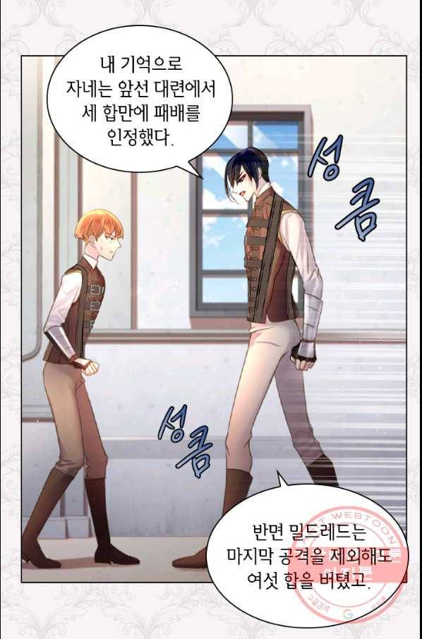 레이디 생존의 법칙 47화 56