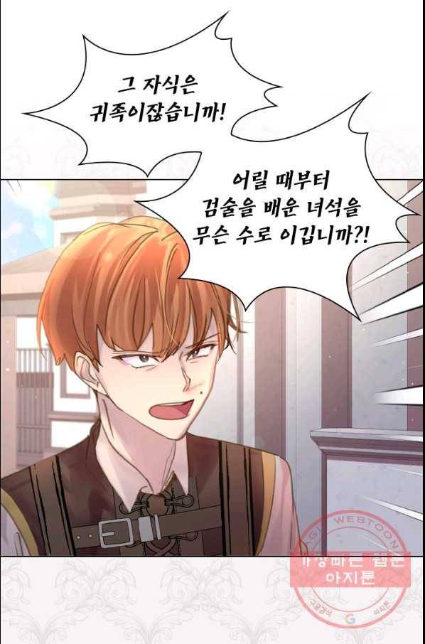 레이디 생존의 법칙 47화 57
