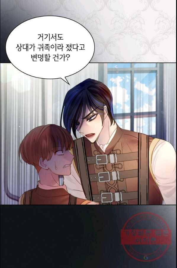 레이디 생존의 법칙 47화 60
