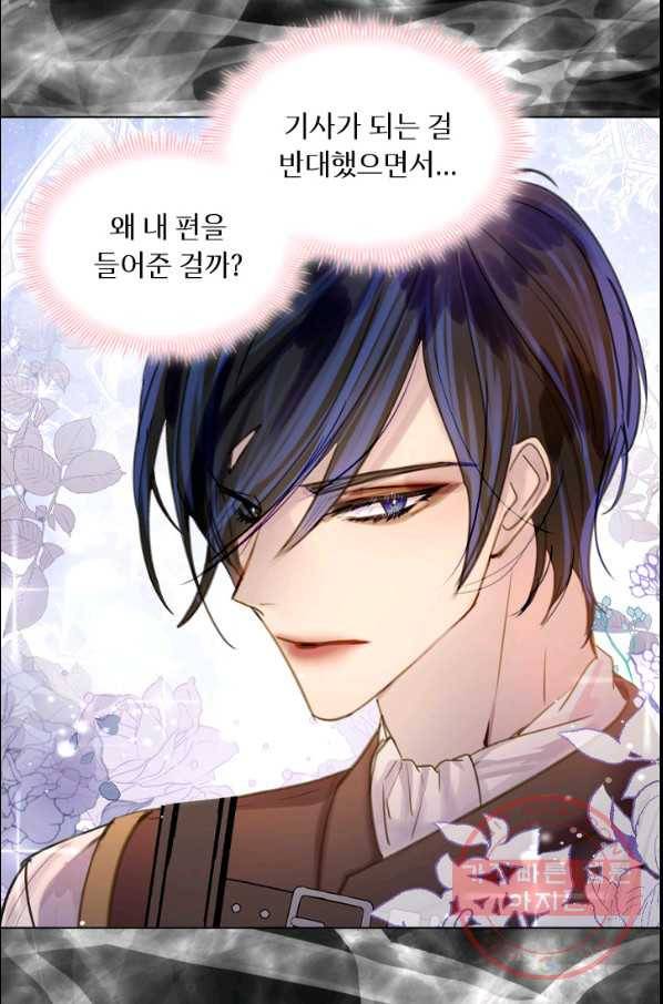 레이디 생존의 법칙 47화 69