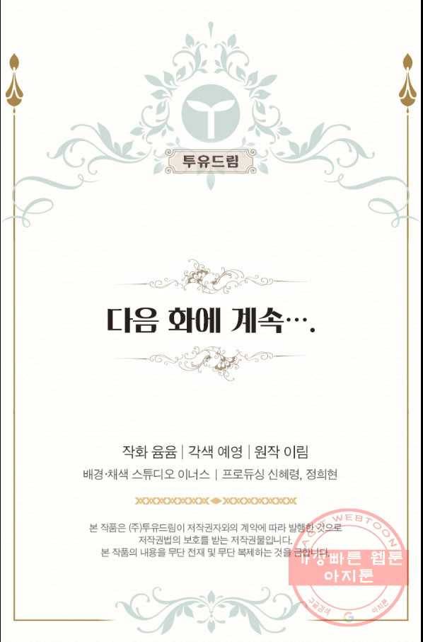 레이디 생존의 법칙 47화 76
