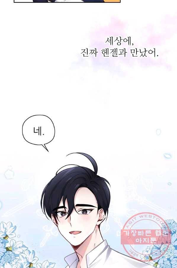 키워서 잡아먹혔다 25화 2