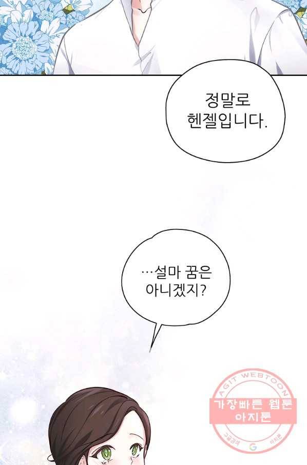 키워서 잡아먹혔다 25화 3